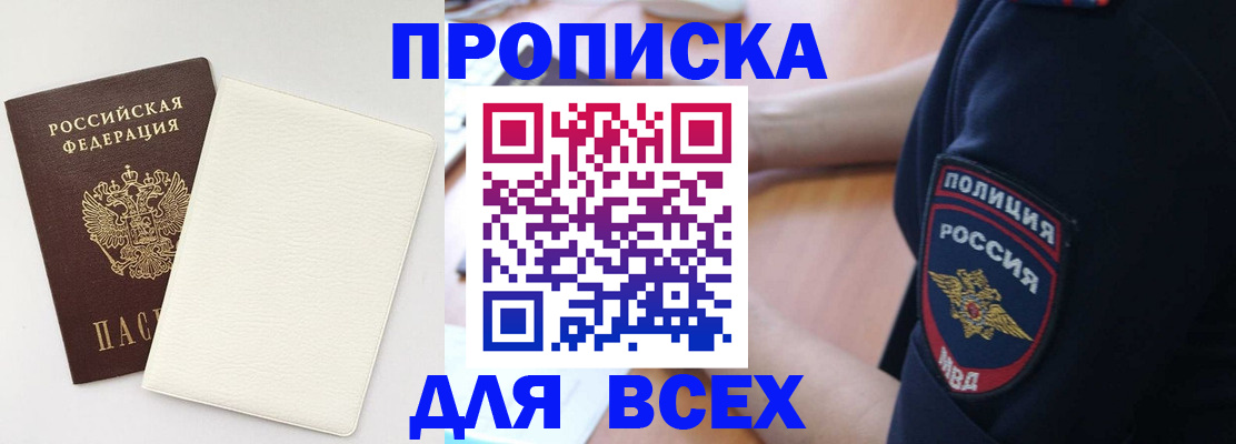 прописка штамп в Торопеце
